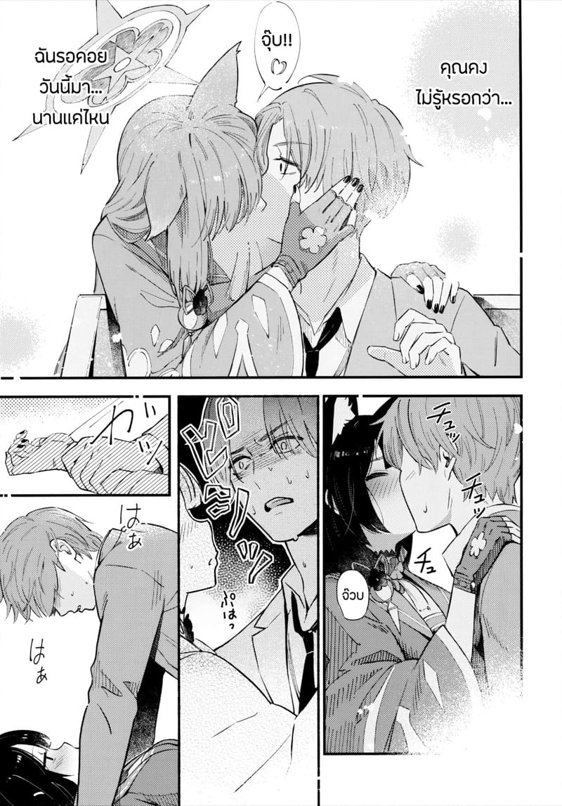 อาจารย์เเล้วไง ถ้าใจมันรัก